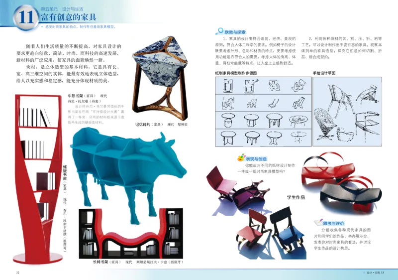 岭南版9年级美术上册高清教材_4-教培资料-26年最新资料-同步更新_初中高中教资_03科三专项（进去保存报考的学科即可）_02科三专项（笔记真题思维导图教学设计版本二）