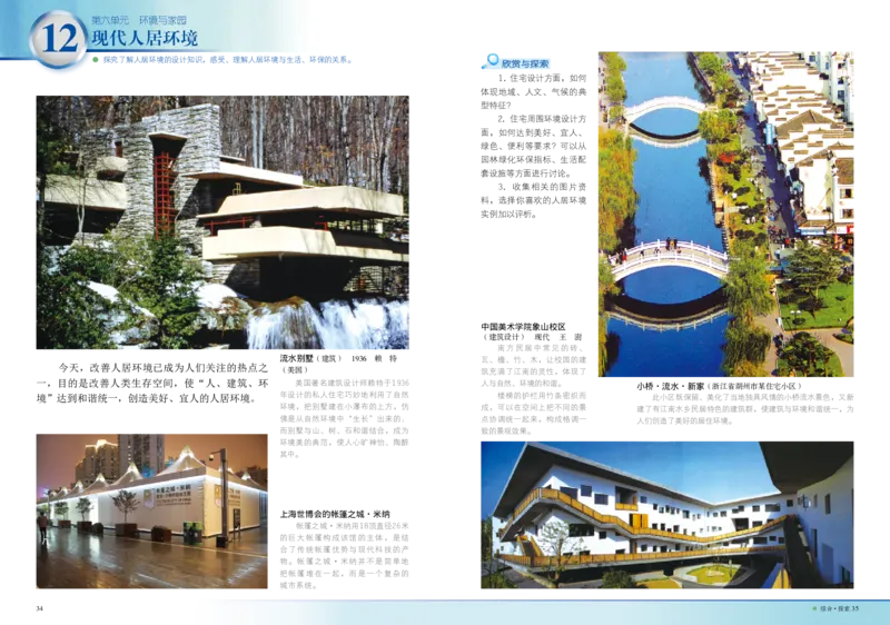 岭南版9年级美术上册高清教材_4-教培资料-26年最新资料-同步更新_初中高中教资_03科三专项（进去保存报考的学科即可）_02科三专项（笔记真题思维导图教学设计版本二）