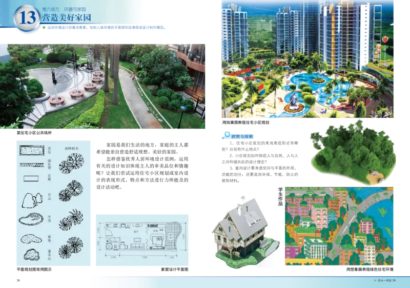 岭南版9年级美术上册高清教材_4-教培资料-26年最新资料-同步更新_初中高中教资_03科三专项（进去保存报考的学科即可）_02科三专项（笔记真题思维导图教学设计版本二）