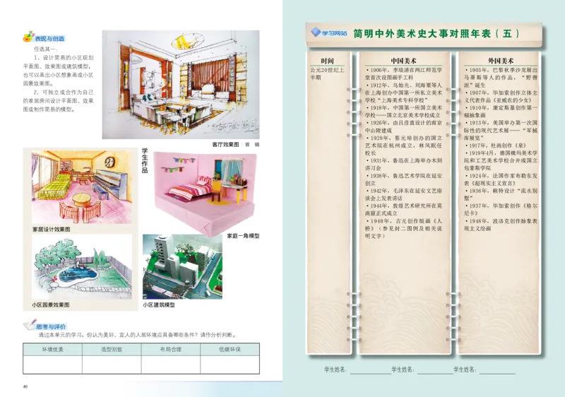 岭南版9年级美术上册高清教材_4-教培资料-26年最新资料-同步更新_初中高中教资_03科三专项（进去保存报考的学科即可）_02科三专项（笔记真题思维导图教学设计版本二）