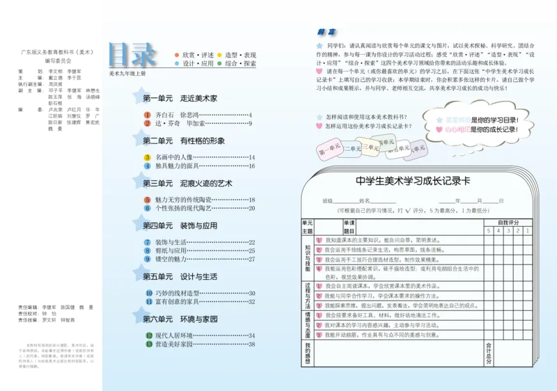 岭南版9年级美术上册高清教材_4-教培资料-26年最新资料-同步更新_初中高中教资_03科三专项（进去保存报考的学科即可）_02科三专项（笔记真题思维导图教学设计版本二）