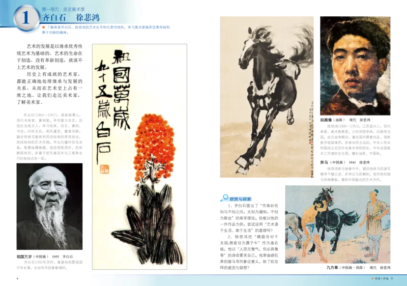 岭南版9年级美术上册高清教材_4-教培资料-26年最新资料-同步更新_初中高中教资_03科三专项（进去保存报考的学科即可）_02科三专项（笔记真题思维导图教学设计版本二）