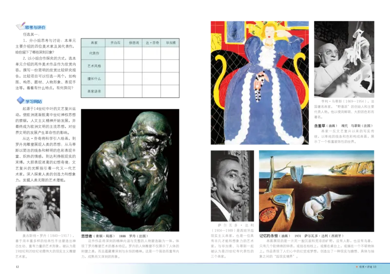 岭南版9年级美术上册高清教材_4-教培资料-26年最新资料-同步更新_初中高中教资_03科三专项（进去保存报考的学科即可）_02科三专项（笔记真题思维导图教学设计版本二）