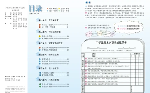 岭南版9年级美术上册高清教材_4-教培资料-26年最新资料-同步更新_初中高中教资_03科三专项（进去保存报考的学科即可）_02科三专项（笔记真题思维导图教学设计版本二）