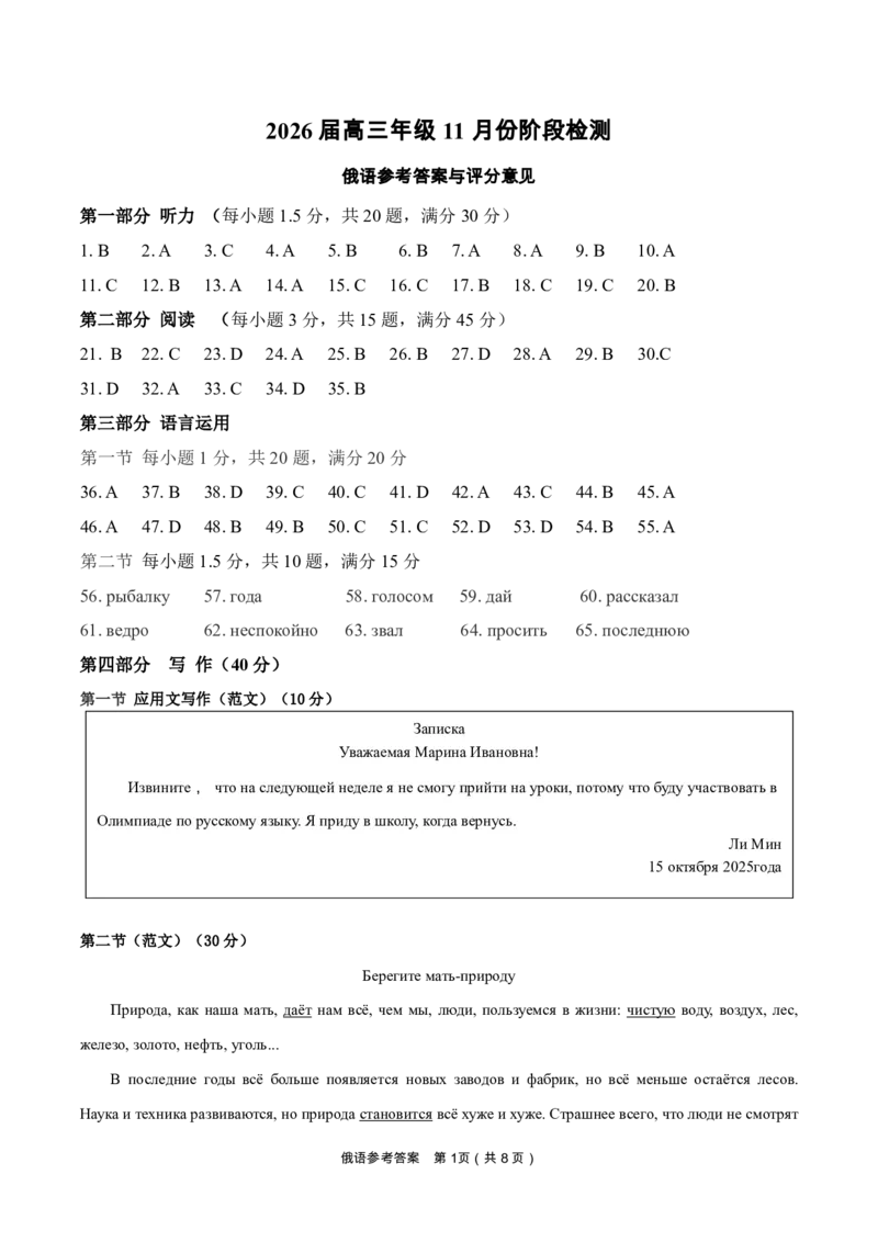 四川省百师联盟2026届高三年级11月阶段检测俄语答案_251115四川省百师联盟2026届高三年级11月阶段检测（全科）