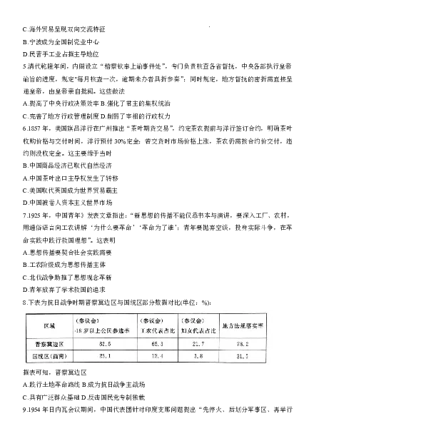 &ldquo;皖江名校联盟&rdquo;2025-2026学年高三质量检测历史_2025年12月_251220安徽省&ldquo;皖江名校联盟&rdquo;2025-2026学年高三质量检测（全科）