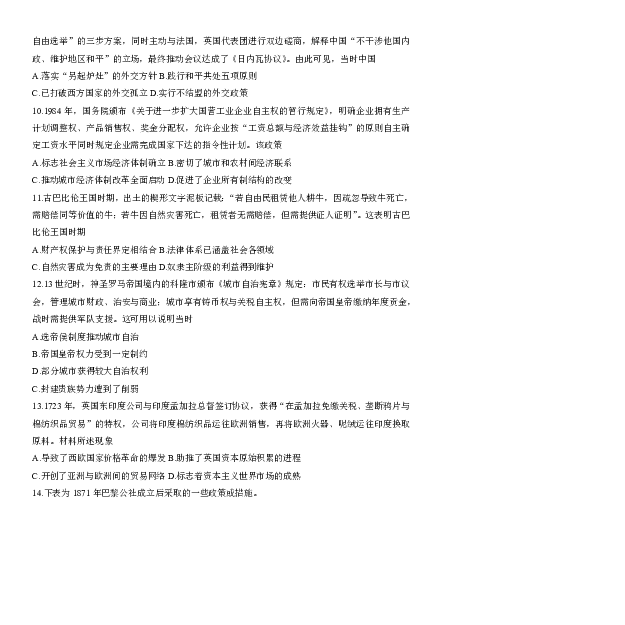&ldquo;皖江名校联盟&rdquo;2025-2026学年高三质量检测历史_2025年12月_251220安徽省&ldquo;皖江名校联盟&rdquo;2025-2026学年高三质量检测（全科）