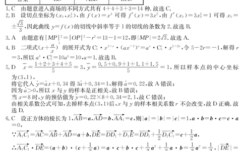 5489B数学答案_2025年7月_250705安徽省县中联盟2024-2025学年第二学期高二期末检测（全科）