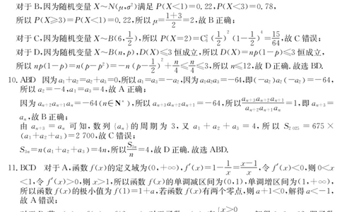 5489B数学答案_2025年7月_250705安徽省县中联盟2024-2025学年第二学期高二期末检测（全科）