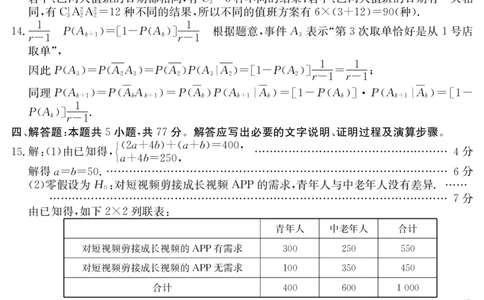 5489B数学答案_2025年7月_250705安徽省县中联盟2024-2025学年第二学期高二期末检测（全科）