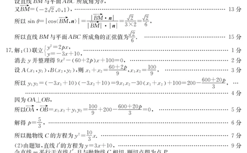 5489B数学答案_2025年7月_250705安徽省县中联盟2024-2025学年第二学期高二期末检测（全科）