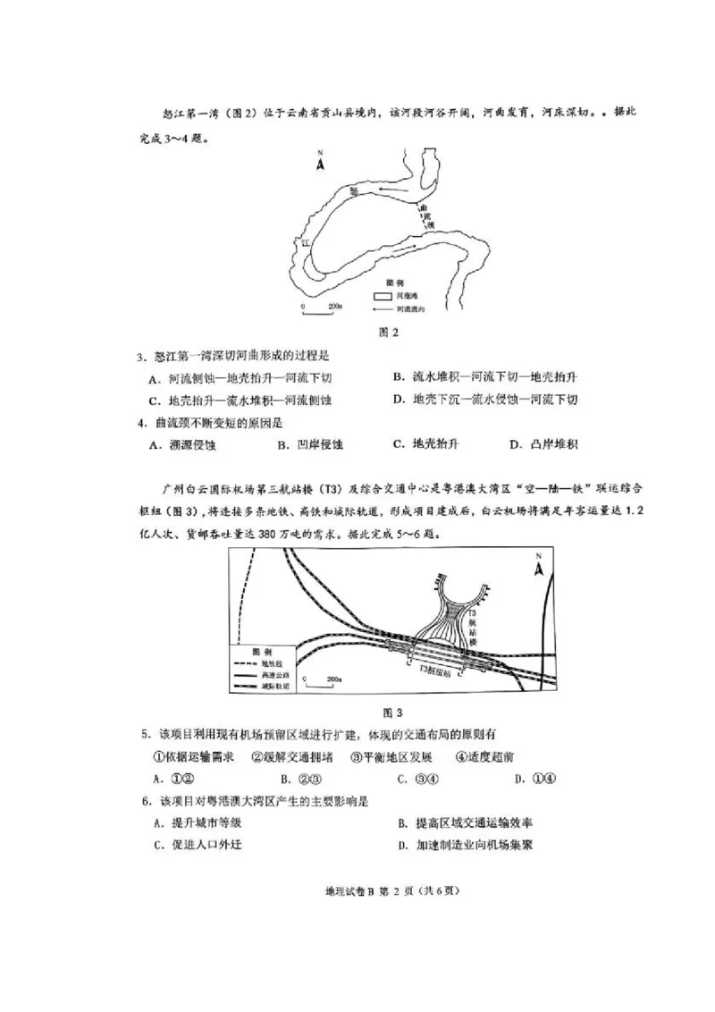 地理卷-2512广州零模_2025年12月_251225广东省广州市2026届高三年级上学期12月调研测试（广州零模）（全科）