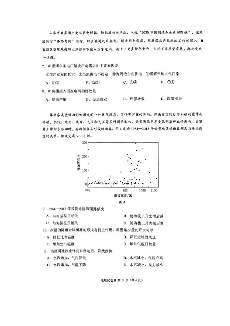 地理卷-2512广州零模_2025年12月_251225广东省广州市2026届高三年级上学期12月调研测试（广州零模）（全科）