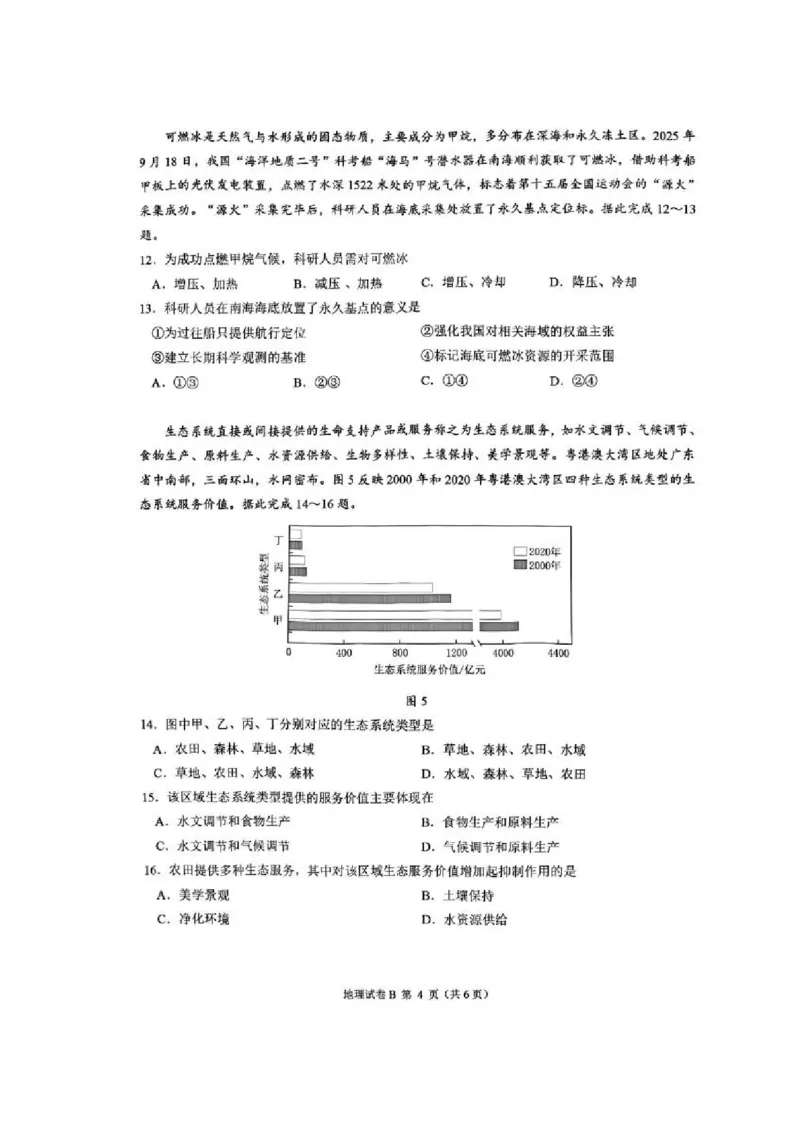地理卷-2512广州零模_2025年12月_251225广东省广州市2026届高三年级上学期12月调研测试（广州零模）（全科）