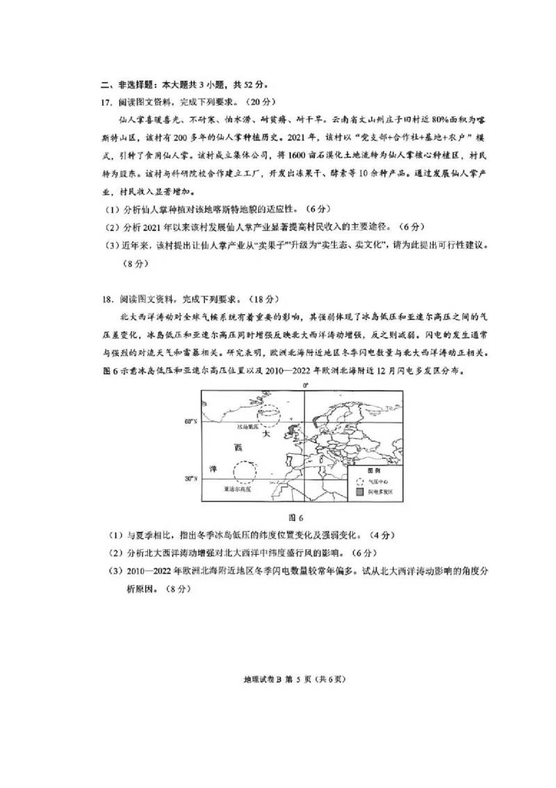 地理卷-2512广州零模_2025年12月_251225广东省广州市2026届高三年级上学期12月调研测试（广州零模）（全科）