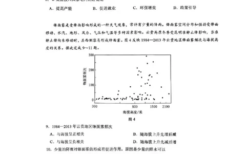 地理卷-2512广州零模_2025年12月_251225广东省广州市2026届高三年级上学期12月调研测试（广州零模）（全科）