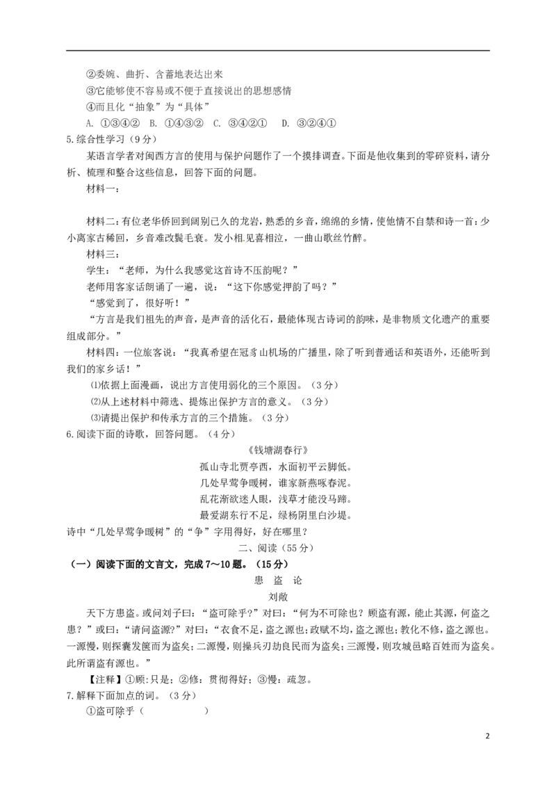福建省龙岩市2016年中考语文真题试题（含答案）_中考真题_1.语文中考真题2015-2024年_2016年全国中考语文140份_2016年全国中考YuWen140份