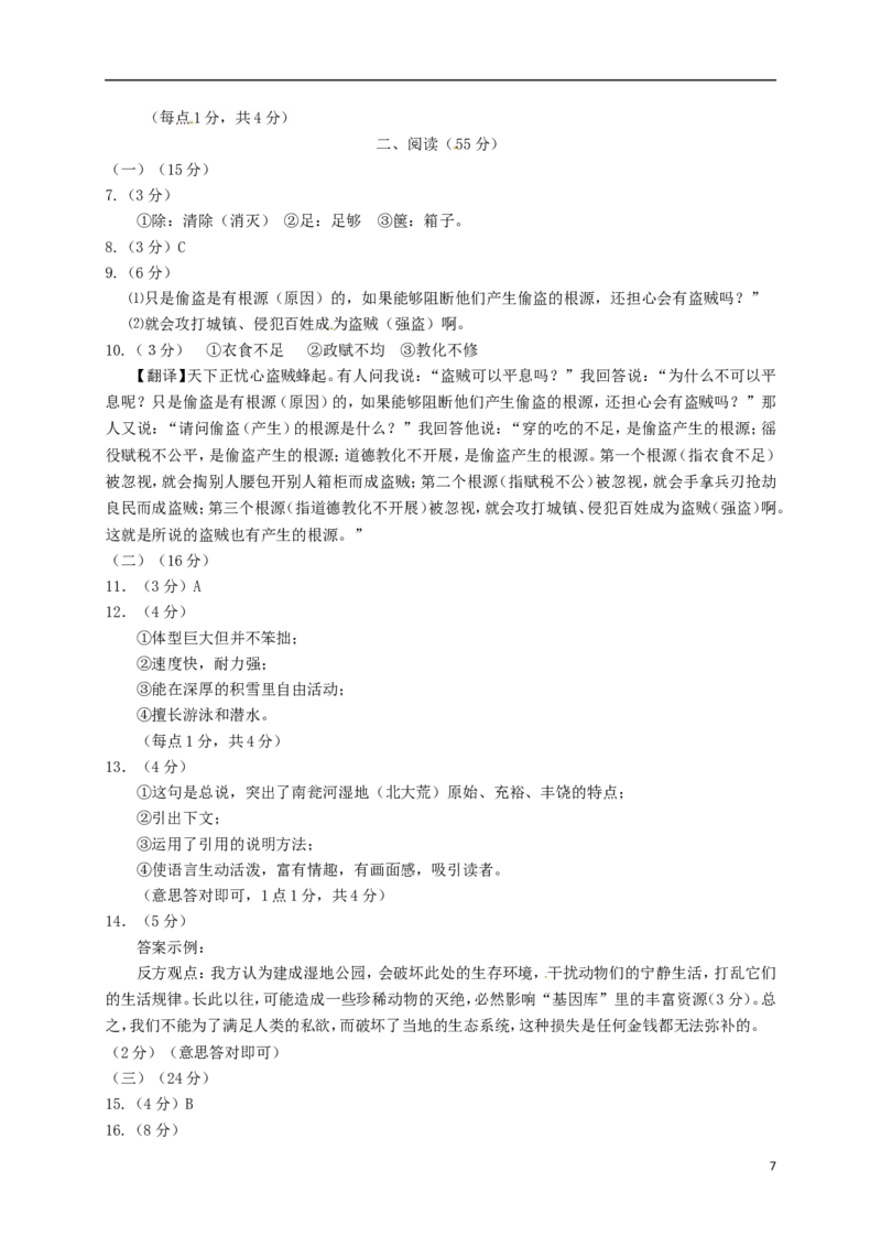 福建省龙岩市2016年中考语文真题试题（含答案）_中考真题_1.语文中考真题2015-2024年_2016年全国中考语文140份_2016年全国中考YuWen140份