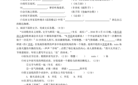 福建省龙岩市2016年中考语文真题试题（含答案）_中考真题_1.语文中考真题2015-2024年_2016年全国中考语文140份_2016年全国中考YuWen140份