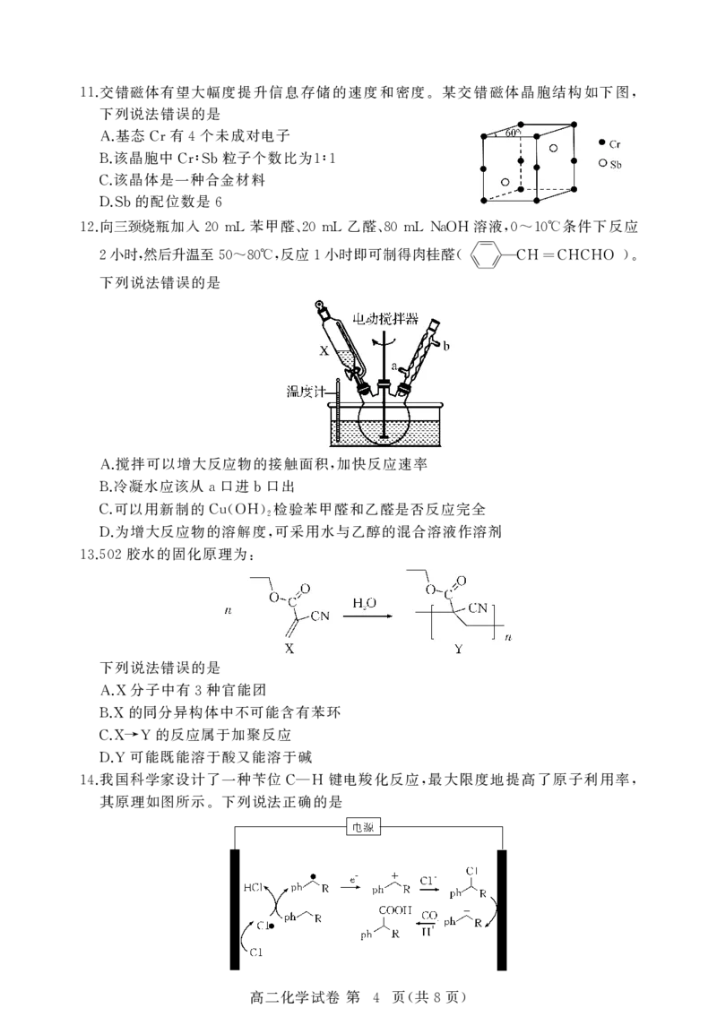 湖北省黄冈市2024-2025学年高二下学期期末质量监测化学试卷（PDF版）_2025年7月_250704湖北省黄冈市2024-2025学年高二下学期期末质量监测（全科）