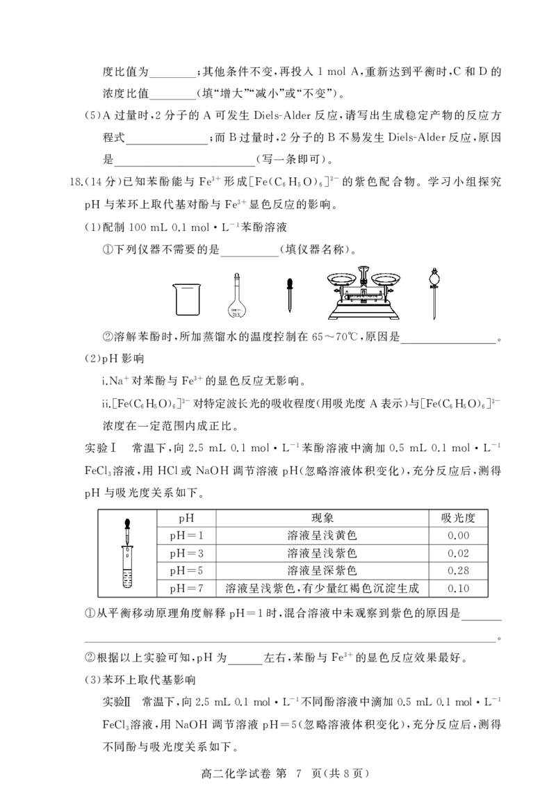 湖北省黄冈市2024-2025学年高二下学期期末质量监测化学试卷（PDF版）_2025年7月_250704湖北省黄冈市2024-2025学年高二下学期期末质量监测（全科）
