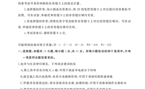 湖北省黄冈市2024-2025学年高二下学期期末质量监测化学试卷（PDF版）_2025年7月_250704湖北省黄冈市2024-2025学年高二下学期期末质量监测（全科）