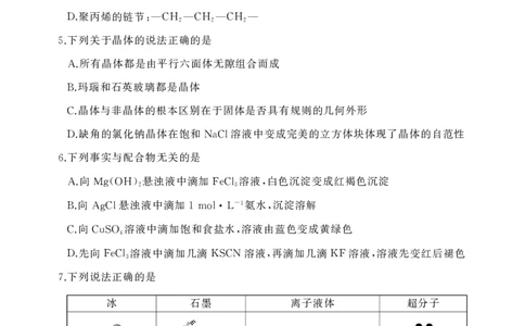 湖北省黄冈市2024-2025学年高二下学期期末质量监测化学试卷（PDF版）_2025年7月_250704湖北省黄冈市2024-2025学年高二下学期期末质量监测（全科）
