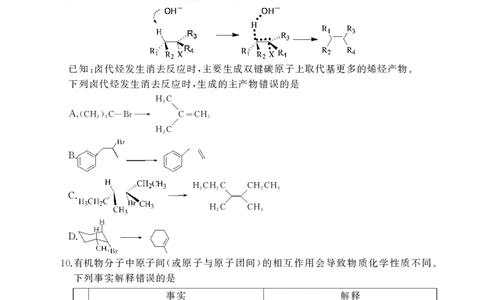 湖北省黄冈市2024-2025学年高二下学期期末质量监测化学试卷（PDF版）_2025年7月_250704湖北省黄冈市2024-2025学年高二下学期期末质量监测（全科）