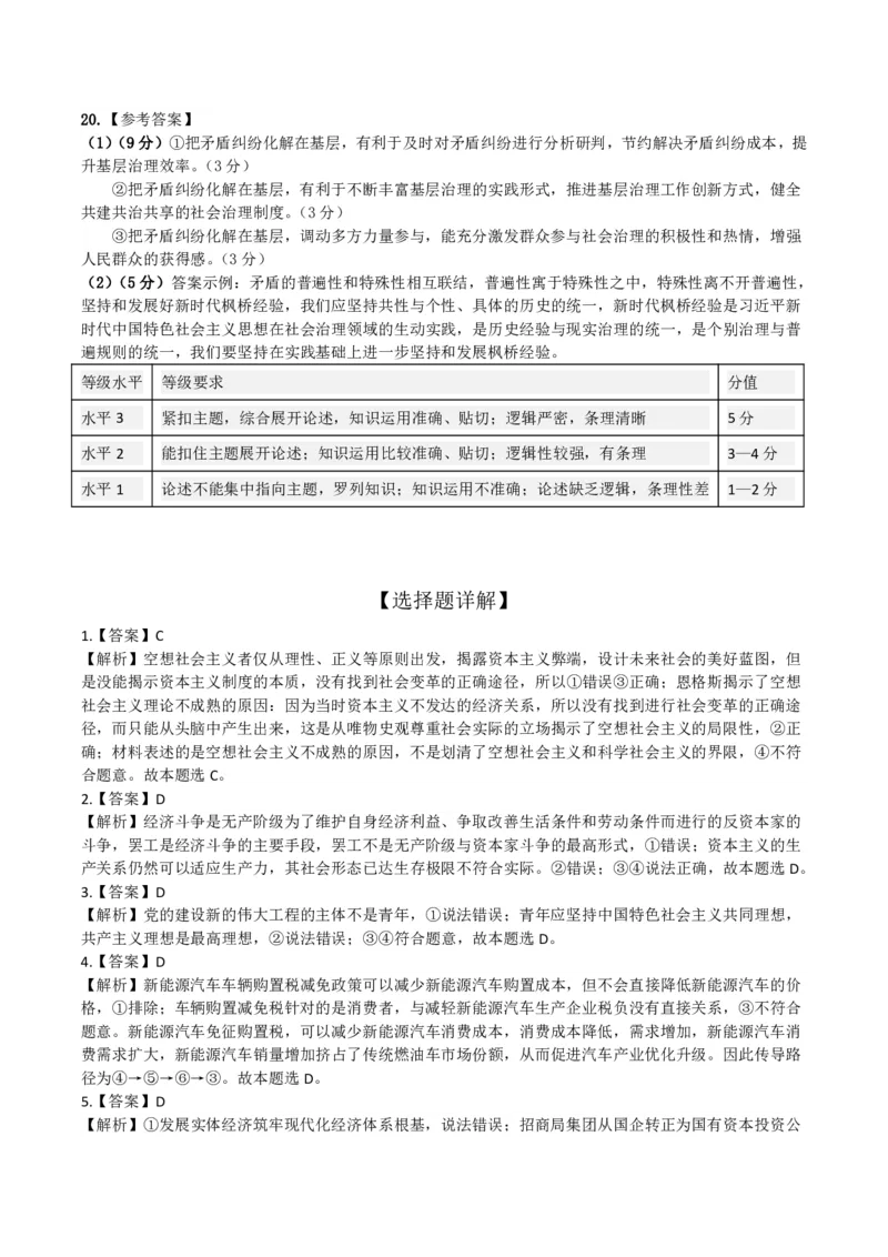 2023-2024学年第一学期期末考试高三政治参考答案_2024届辽宁省锦州市高三上学期1月期末考试_辽宁省锦州市2024届高三上学期1月期末考试政治