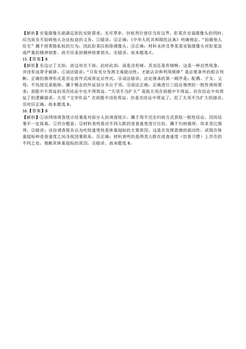 2023-2024学年第一学期期末考试高三政治参考答案_2024届辽宁省锦州市高三上学期1月期末考试_辽宁省锦州市2024届高三上学期1月期末考试政治