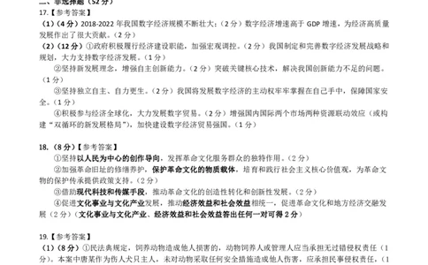 2023-2024学年第一学期期末考试高三政治参考答案_2024届辽宁省锦州市高三上学期1月期末考试_辽宁省锦州市2024届高三上学期1月期末考试政治