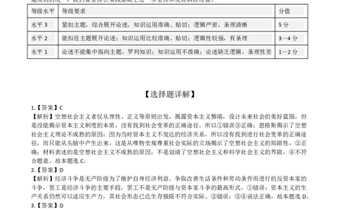 2023-2024学年第一学期期末考试高三政治参考答案_2024届辽宁省锦州市高三上学期1月期末考试_辽宁省锦州市2024届高三上学期1月期末考试政治