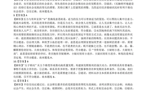 2023-2024学年第一学期期末考试高三政治参考答案_2024届辽宁省锦州市高三上学期1月期末考试_辽宁省锦州市2024届高三上学期1月期末考试政治