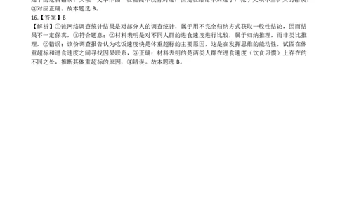 2023-2024学年第一学期期末考试高三政治参考答案_2024届辽宁省锦州市高三上学期1月期末考试_辽宁省锦州市2024届高三上学期1月期末考试政治