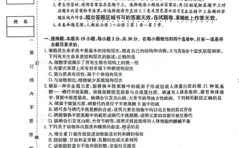 生物试卷(26-L-158C)_251101黑龙江省齐齐哈尔市普通高中联谊学校2025-2026学年高三上学期期中考试（全科）
