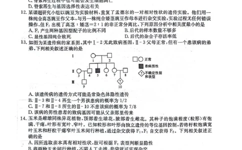 生物试卷(26-L-158C)_251101黑龙江省齐齐哈尔市普通高中联谊学校2025-2026学年高三上学期期中考试（全科）