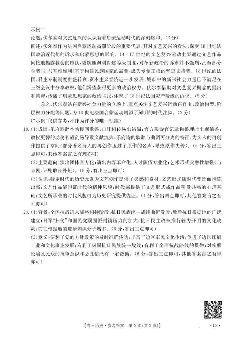 河北省2026届高三上学期12月联考（26-150C）历史答案_2025年12月_251225金太阳&middot;河北省2026届高三上学期12月联考（26-150C）（全科）