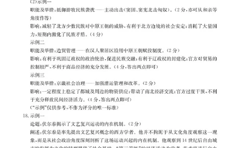 河北省2026届高三上学期12月联考（26-150C）历史答案_2025年12月_251225金太阳&middot;河北省2026届高三上学期12月联考（26-150C）（全科）