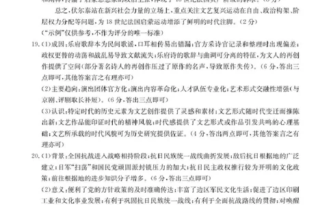 河北省2026届高三上学期12月联考（26-150C）历史答案_2025年12月_251225金太阳&middot;河北省2026届高三上学期12月联考（26-150C）（全科）