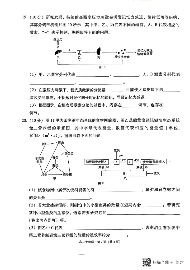 2024~2025学年高二年级教学质量监测卷（八）生物_2025年6月_250628云南省云南师范大学附属中学2024~2025学年高二年级教学质量监测卷（八）（全科）