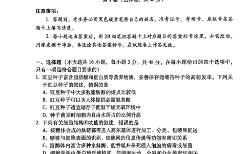 2024~2025学年高二年级教学质量监测卷（八）生物_2025年6月_250628云南省云南师范大学附属中学2024~2025学年高二年级教学质量监测卷（八）（全科）