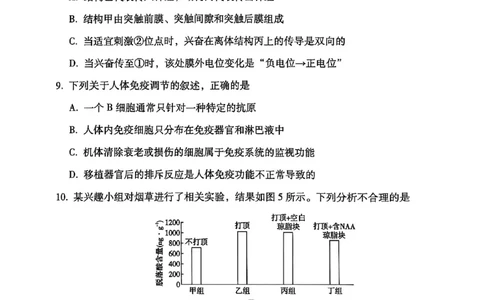2024~2025学年高二年级教学质量监测卷（八）生物_2025年6月_250628云南省云南师范大学附属中学2024~2025学年高二年级教学质量监测卷（八）（全科）