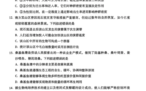 2024~2025学年高二年级教学质量监测卷（八）生物_2025年6月_250628云南省云南师范大学附属中学2024~2025学年高二年级教学质量监测卷（八）（全科）
