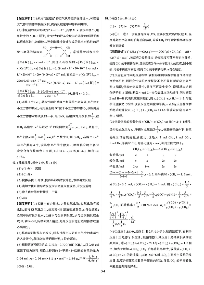 2025年理想树东北三省精准教学联盟高三联考5月化学解析强化卷_2025年6月_250601理想树&middot;东北三省精准教学2025年5月高三联考-强化卷（全科）