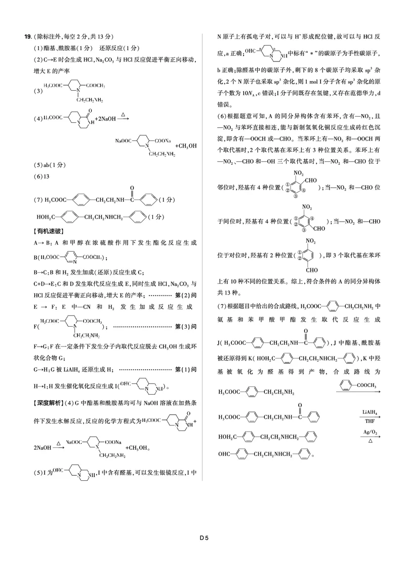2025年理想树东北三省精准教学联盟高三联考5月化学解析强化卷_2025年6月_250601理想树&middot;东北三省精准教学2025年5月高三联考-强化卷（全科）