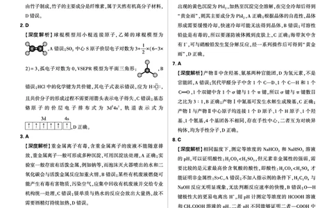 2025年理想树东北三省精准教学联盟高三联考5月化学解析强化卷_2025年6月_250601理想树&middot;东北三省精准教学2025年5月高三联考-强化卷（全科）