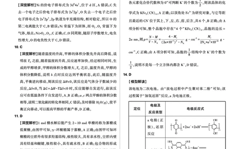 2025年理想树东北三省精准教学联盟高三联考5月化学解析强化卷_2025年6月_250601理想树&middot;东北三省精准教学2025年5月高三联考-强化卷（全科）