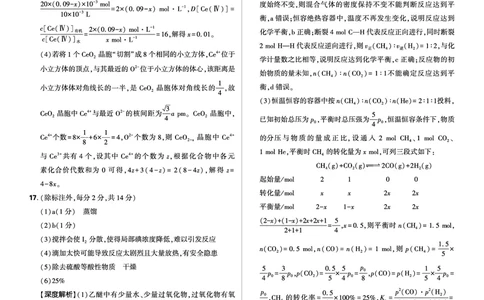 2025年理想树东北三省精准教学联盟高三联考5月化学解析强化卷_2025年6月_250601理想树&middot;东北三省精准教学2025年5月高三联考-强化卷（全科）