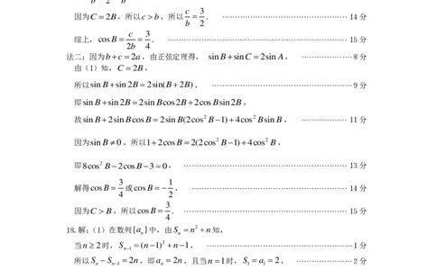 2025&mdash;2026学年度第一学期期中学业水平诊断数学答案_251113山东省烟台市2025&mdash;2026学年度第一学期期中学业水平诊断（全科）