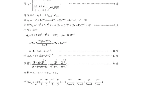 2025&mdash;2026学年度第一学期期中学业水平诊断数学答案_251113山东省烟台市2025&mdash;2026学年度第一学期期中学业水平诊断（全科）
